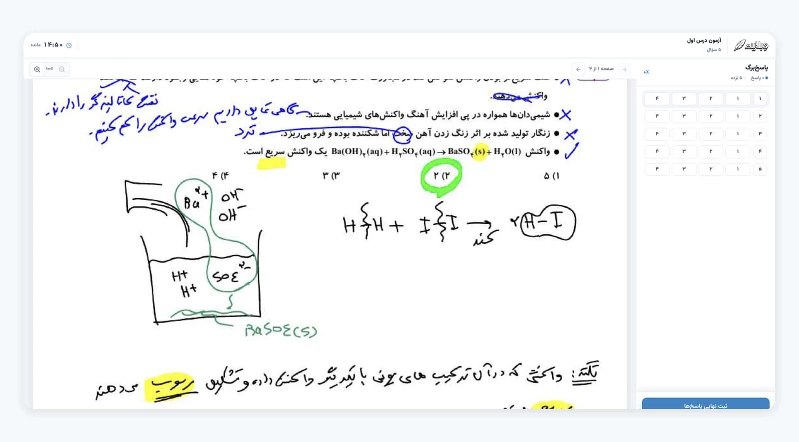 نمای آزمون آنلاین دانش‌آموز با PDF و پاسخ‌برگ