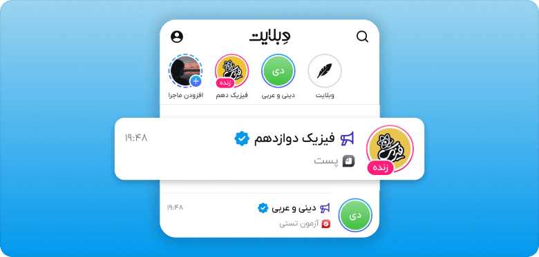 نمایی از پیام‌رسان وبلایت