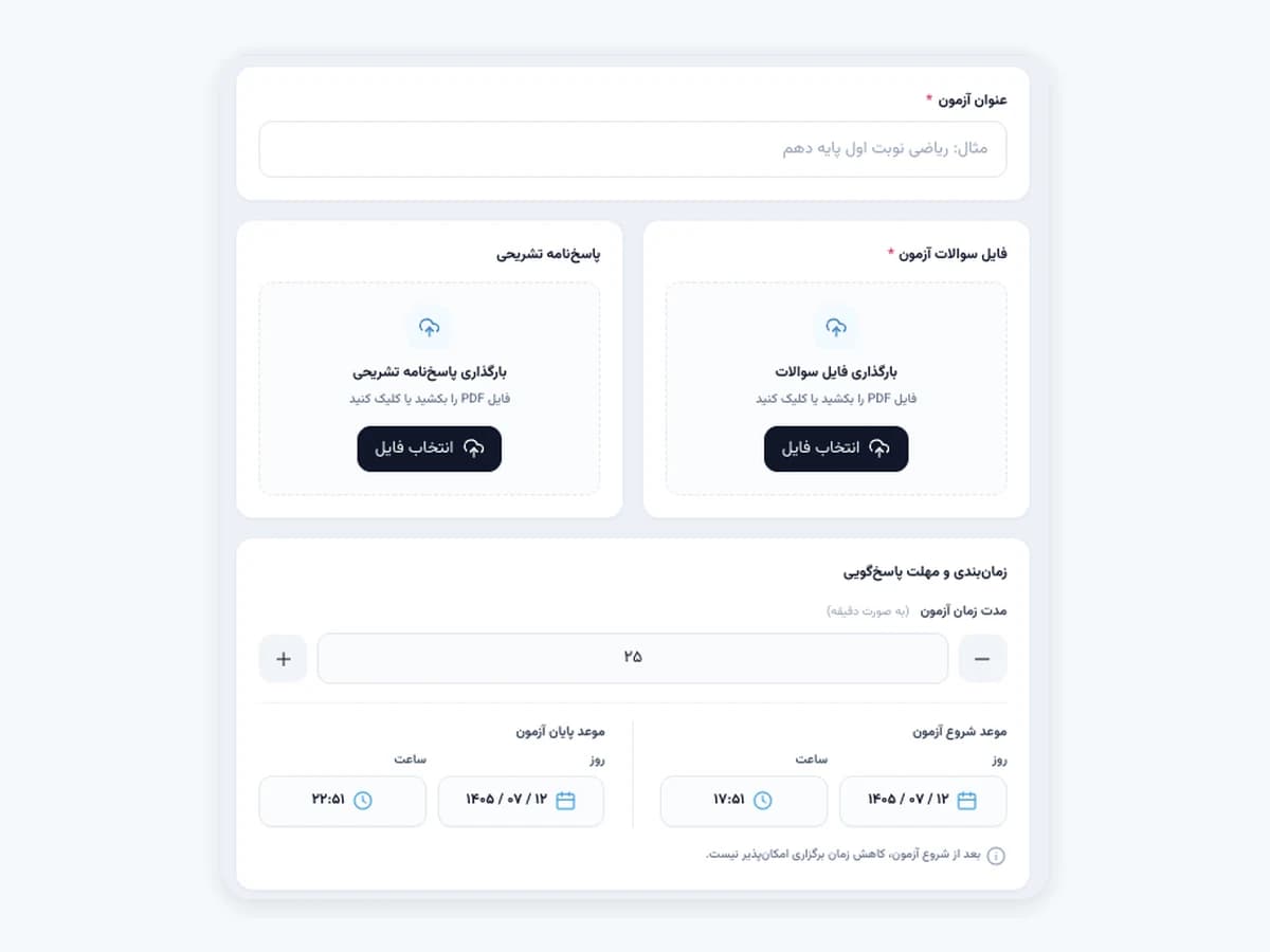 ساخت و تنظیم آزمون آنلاین در وبلایت